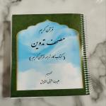 مصحف تدوین